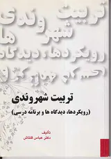 تربیت شهروندی